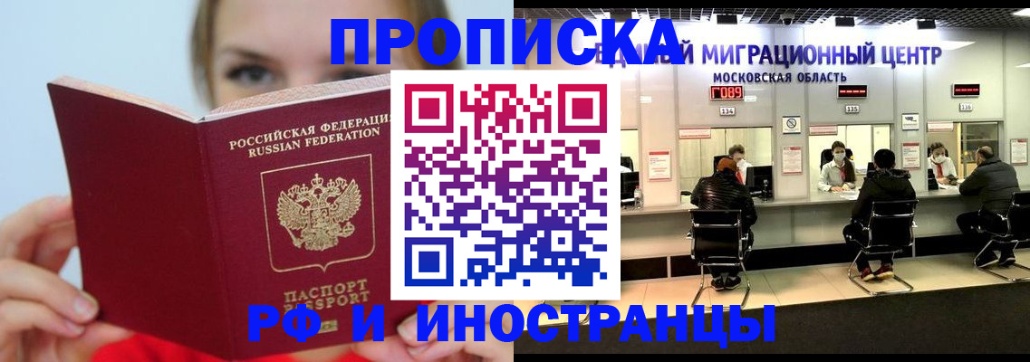 прописка иностранных граждан в Завитинске