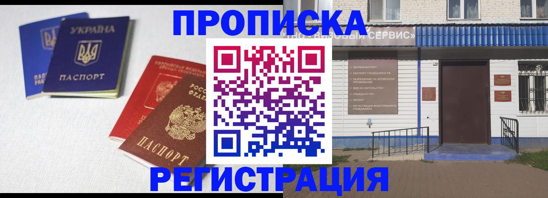 прописка ребенка в Завитинске