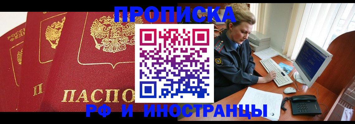 прописка иностранных граждан в Завитинске