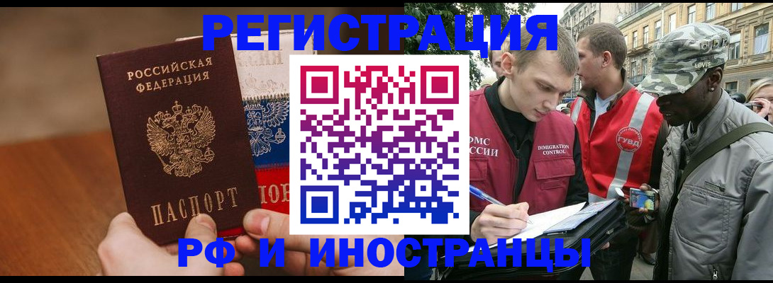 временная регистрация для всех в Завитинске